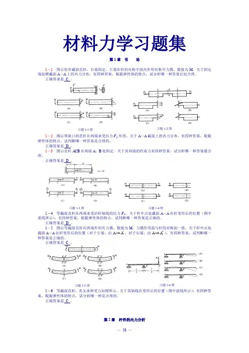 高教范钦珊材料力学习题集_【有答案】