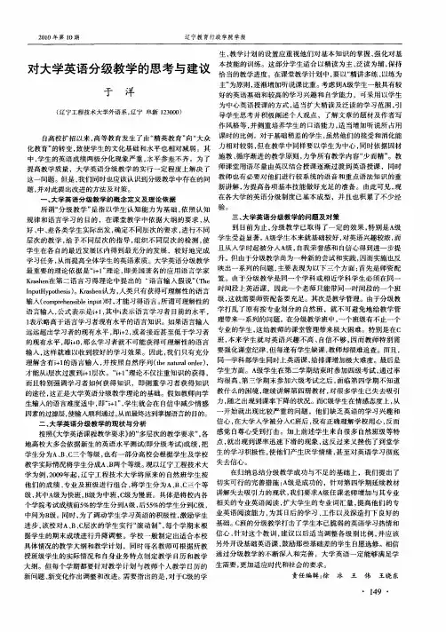 对大学英语分级教学的思考与建议
