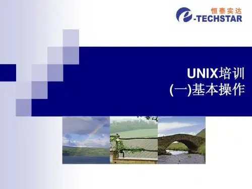 HPUNIX培训