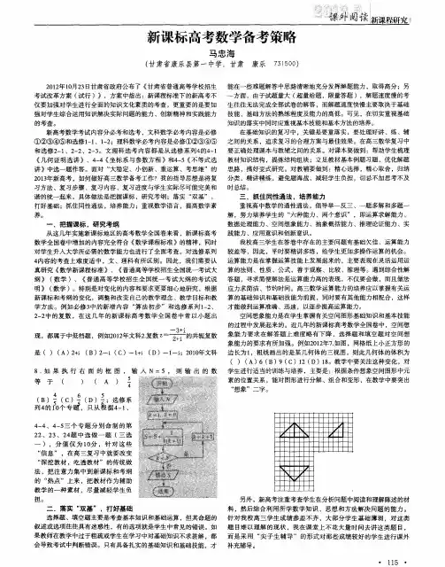 新课标高考数学备考策略