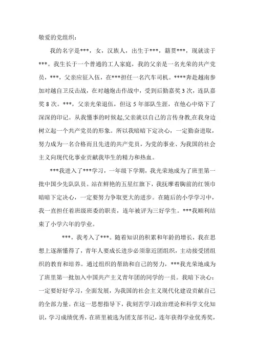 2011入党积极分子自传