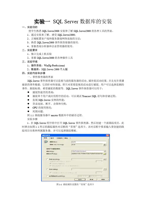 实验一 SQL Server2000的主要工具