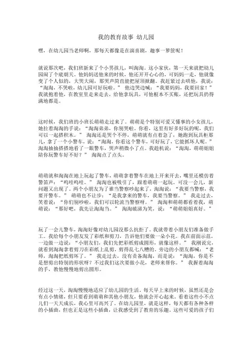 我的教育故事 幼儿园