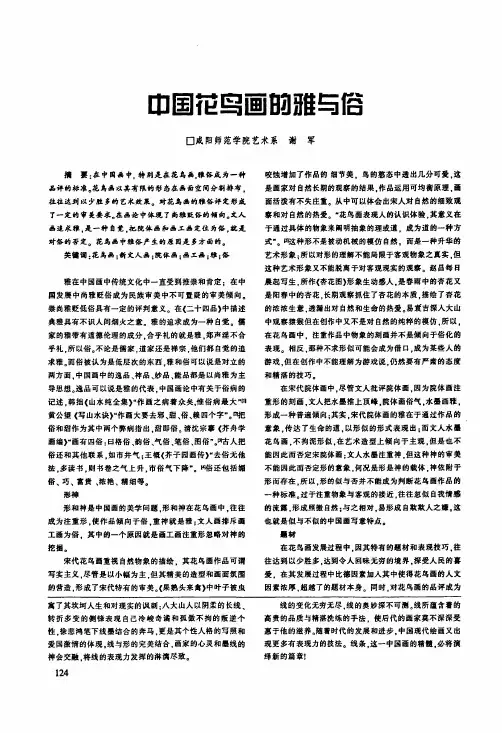 中国花鸟画的雅与俗