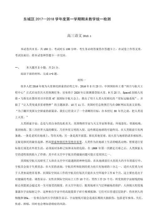 北京市东城区2018届高三上学期期末考试语文试题含答案