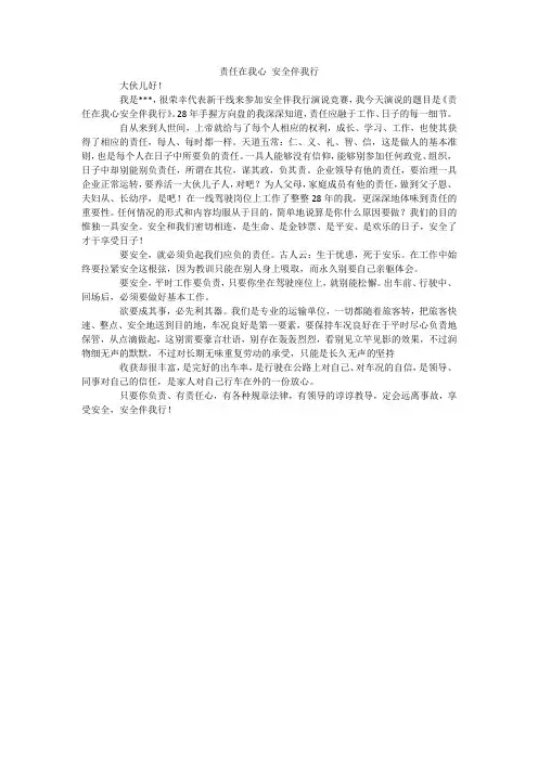 责任在我心 安全伴我行