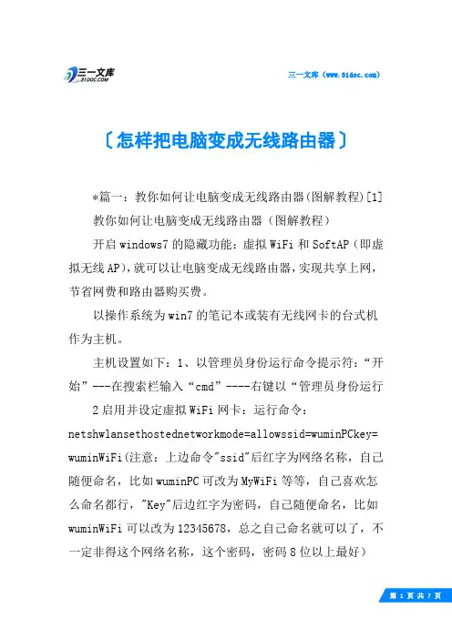 怎样把电脑变成无线路由器