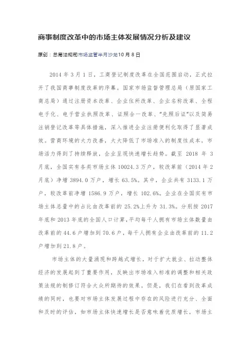商事制度改革中的市场主体发展情况分析及建议