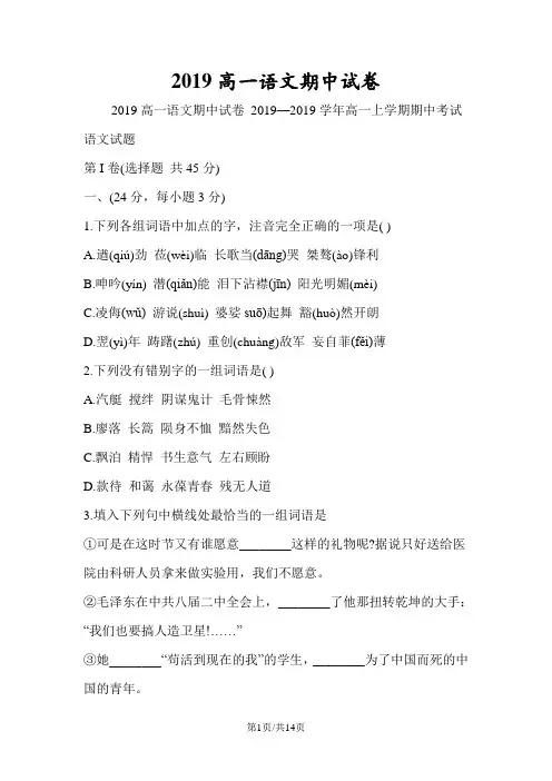 高一语文期中试卷