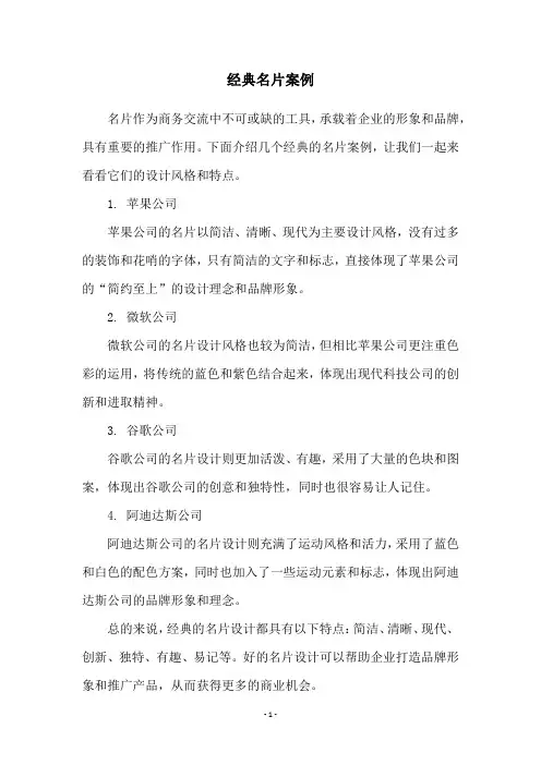 经典名片案例