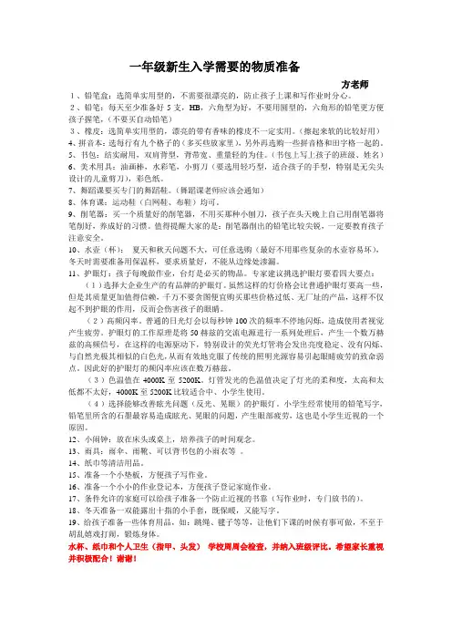 一年级新生入学需要的物质准备