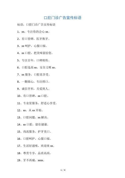 口腔门诊广告宣传标语