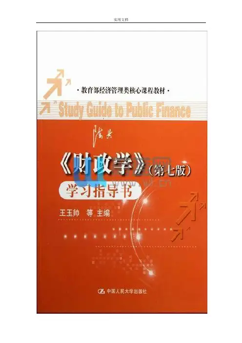 西南科技大学财政学期末判断选择题 2