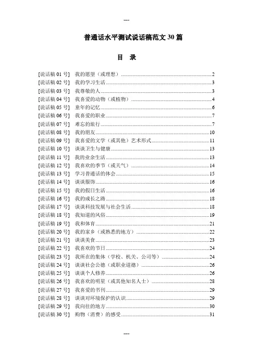 普通话水平测试说话稿范文30篇
