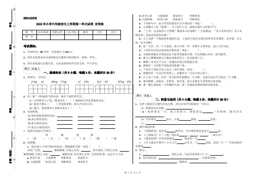 2020年小学六年级语文上学期第一单元试卷 含答案