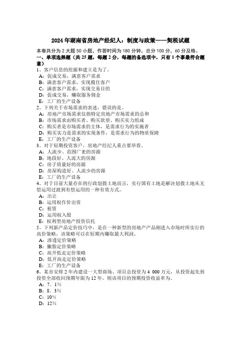 2024年湖南省房地产经纪人：制度与政策——契税试题