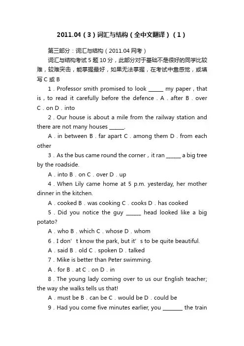 2011.04（3）词汇与结构（全中文翻译）（1）