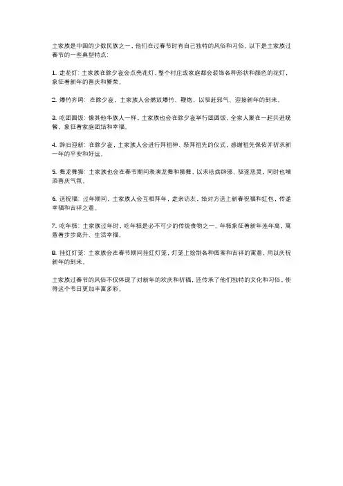 土家族过春节的风俗