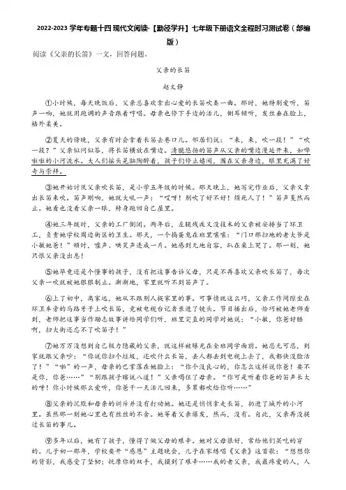 2022-2023学年专题十四 现代文阅读-【勤径学升】七年级下册语文全程时习测试卷(部编版)