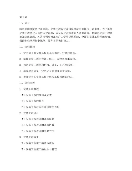安装工程基础知识培训班(3篇)