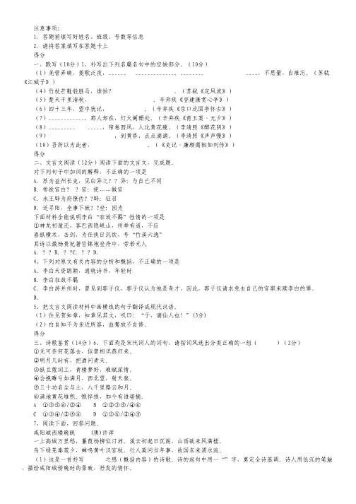福建省晋江市养正中学高二上学期期中考试语文试题.pdf