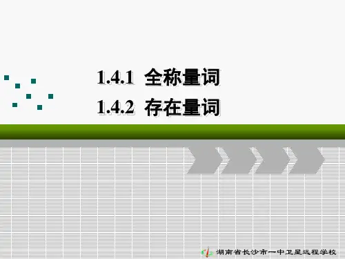 全称命题,特称命题