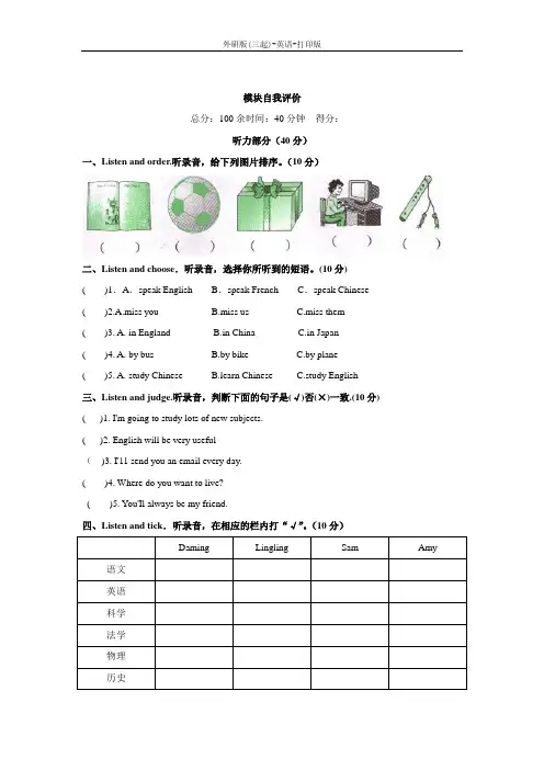 外研版(三起)-英语-六年级下册--外研版三起Module 10 模块自我评价
