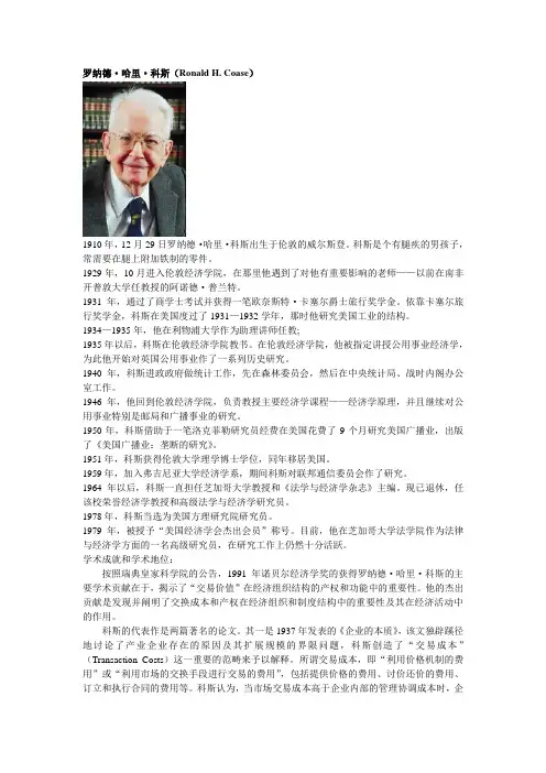 罗纳德哈里科斯