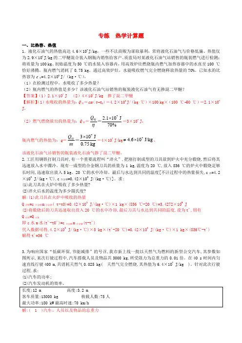 中考专练  热学计算题(含答案版)