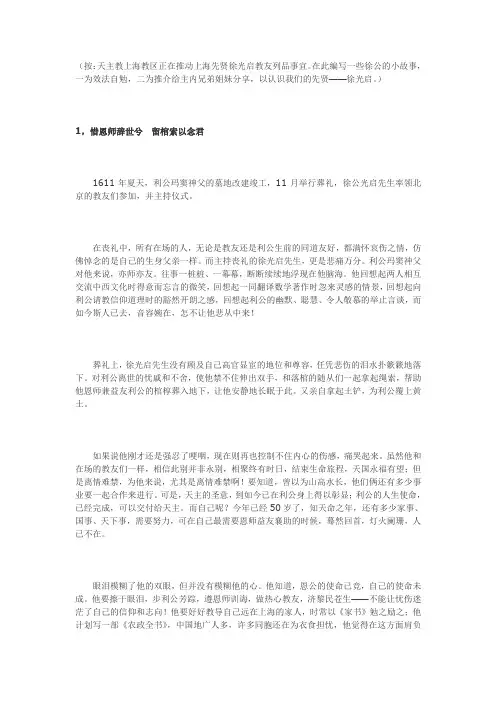 徐光启小故事