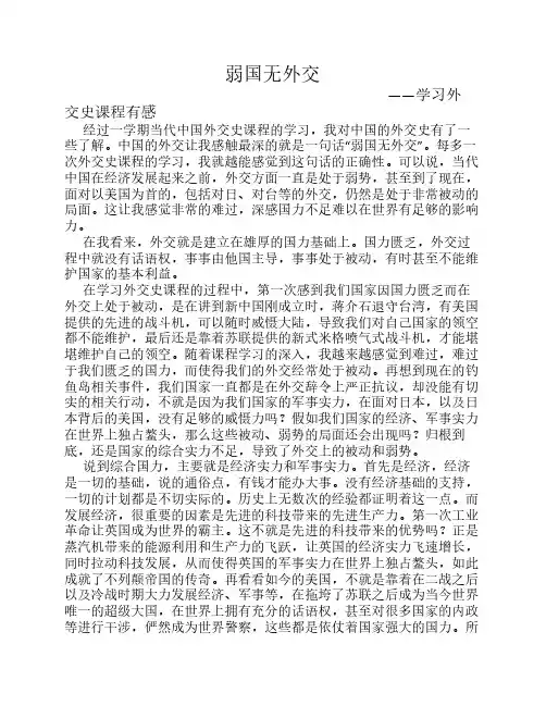 弱国无外交