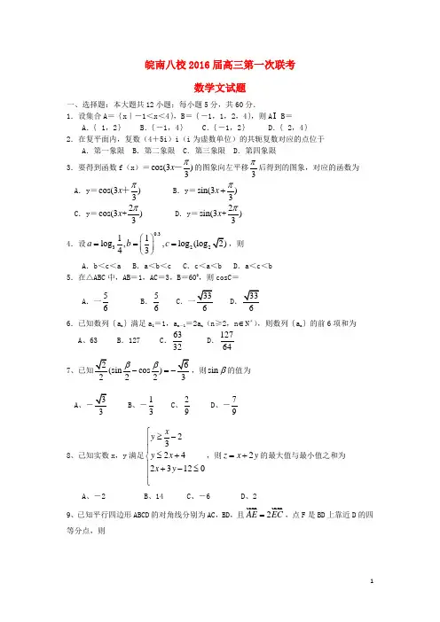 安徽省皖南八校高三数学上学期第一次联考(10月)试题 