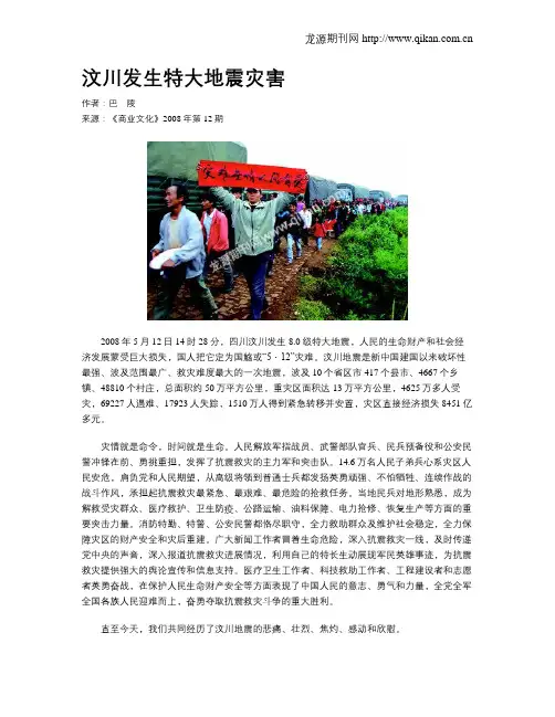 汶川发生特大地震灾害