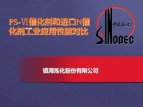 PS-VI催化剂在UOP连续重整装置上的工业应用