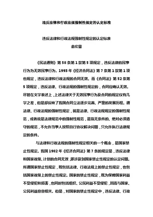 违反法律和行政法规强制性规定的认定标准