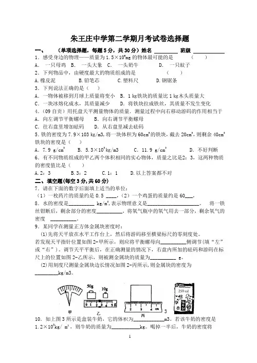 苏科版物理八年级下册第一月月考试卷
