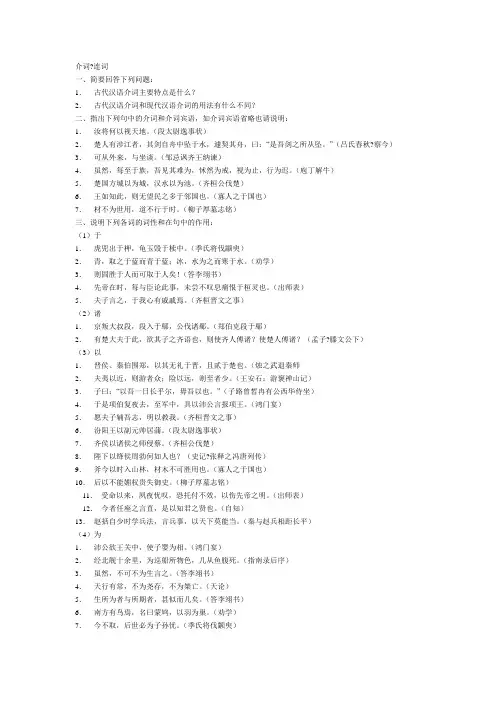 古代汉语介词连词