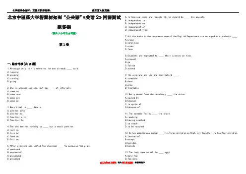 北京中医药大学智慧树知到“公共课”《英语2》网课测试题答案1