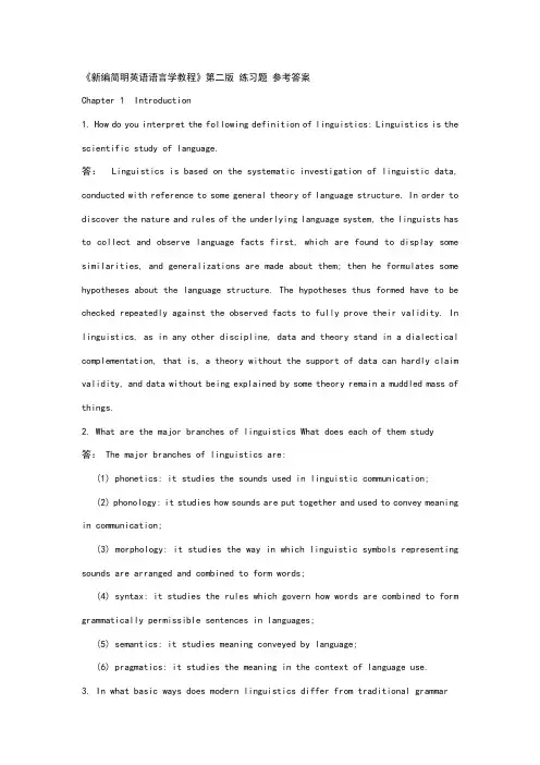 新编简明英语语言学教程第二版课后参考答案