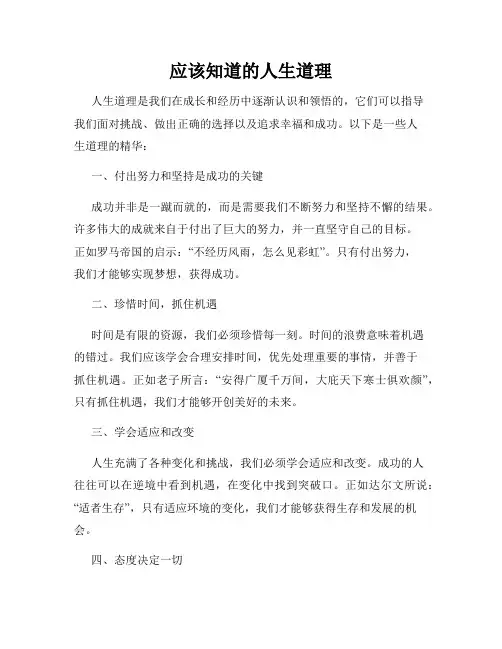 应该知道的人生道理