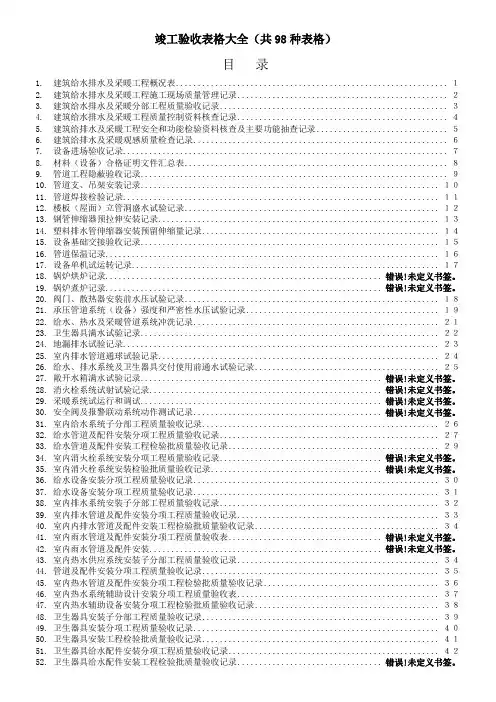 建筑给排水竣工验收表格模版