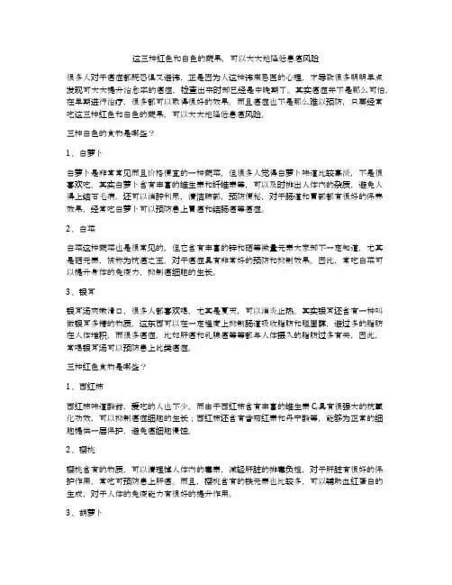 这三种红色和白色的蔬果,可以大大地降低患癌风险