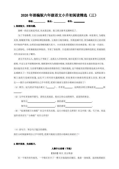 2020年部编版六年级语文小升初阅读精选(三)(含答案)