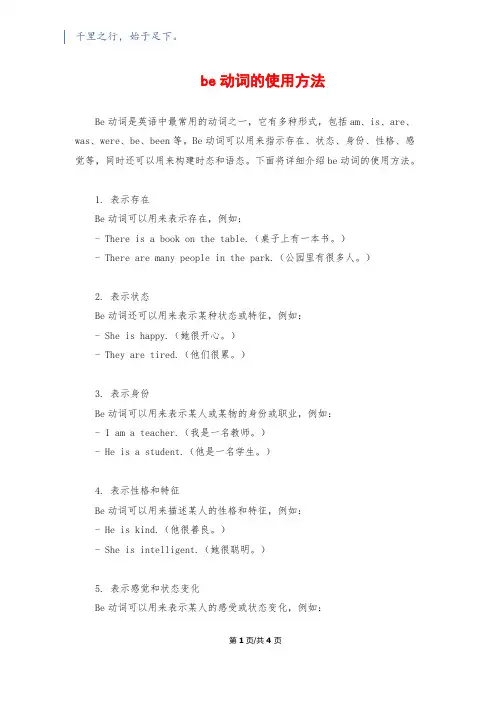 be动词的使用方法