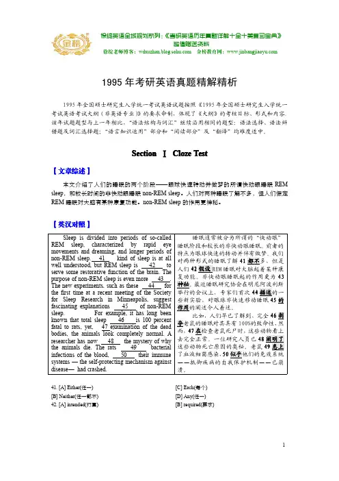 1995年考研英语真题及解析