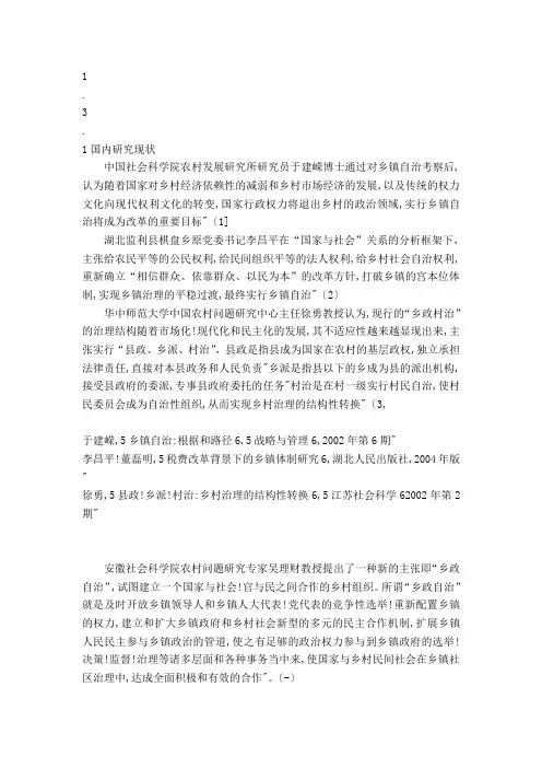 国内综述