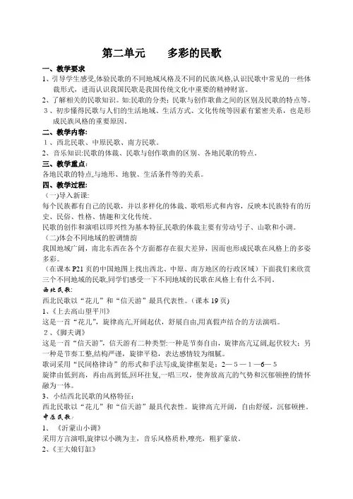 「第二单元多彩的民歌」