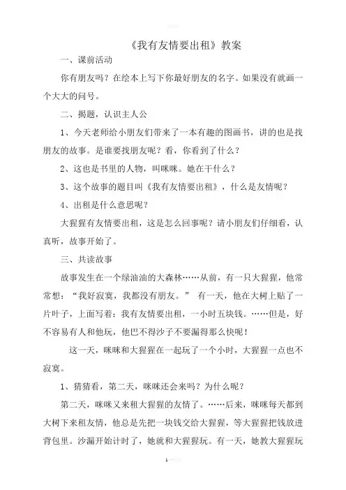 《我有友情要出租》教案