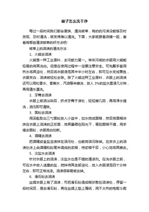 被子怎么洗干净