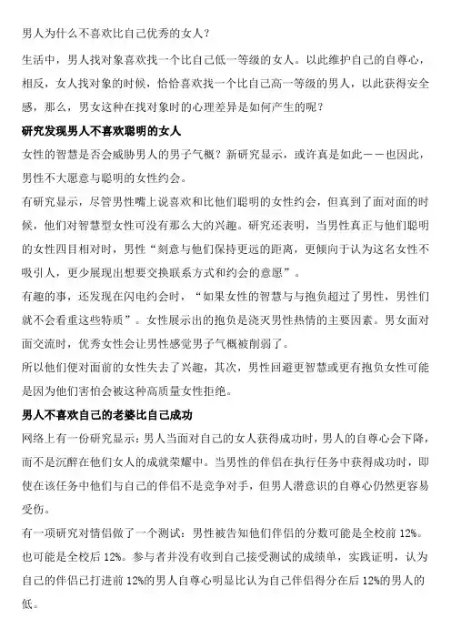男人为什么不喜欢比自己优秀的女人？